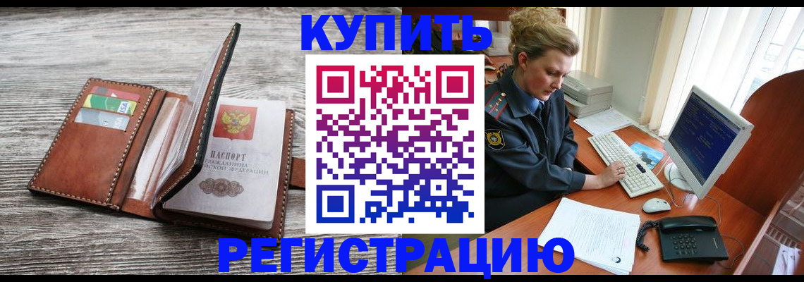 купить прописку в Красноуральске